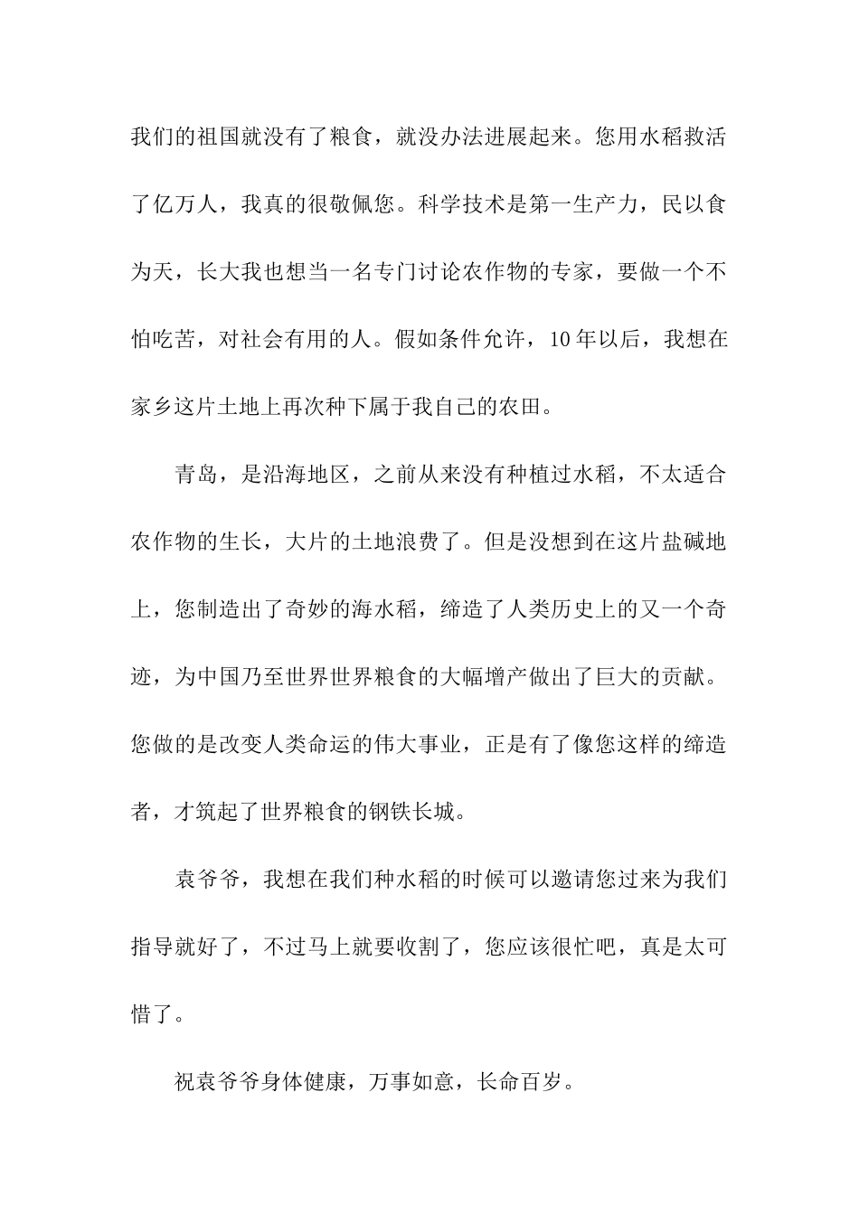 写给袁隆平的一封信_第2页