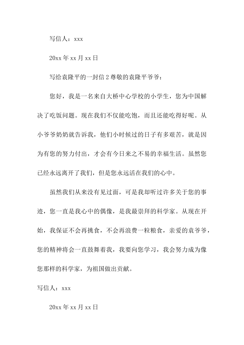 写给袁隆平的一封信_第3页