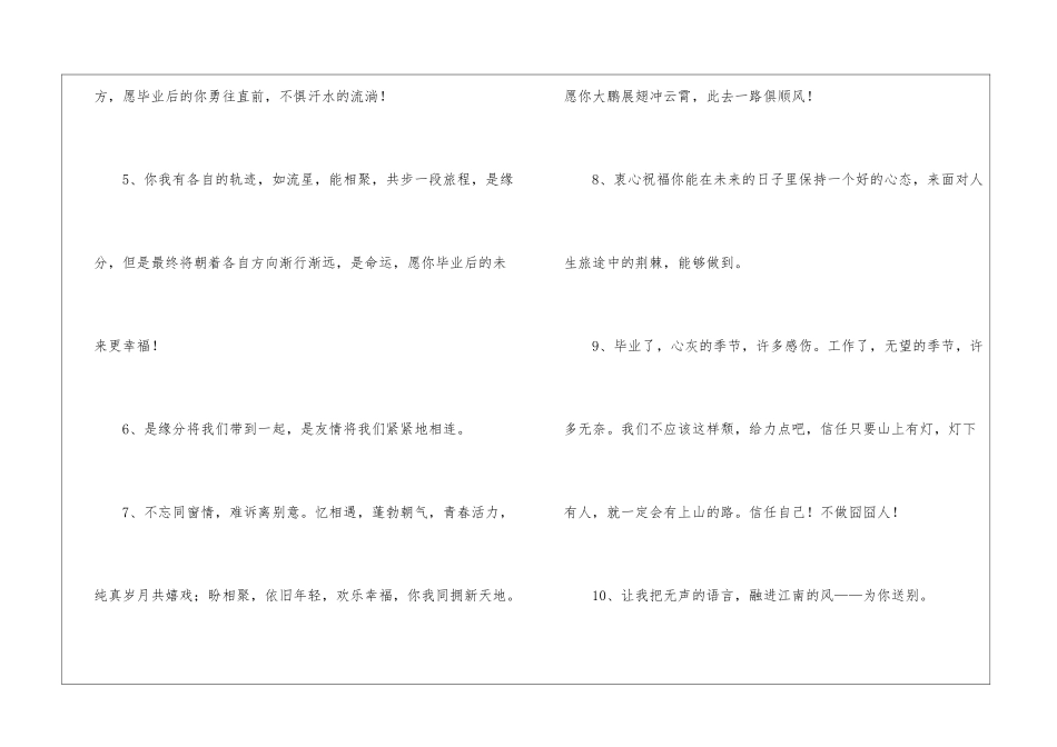 写给闺蜜的毕业留言大全-毕业留言_第2页