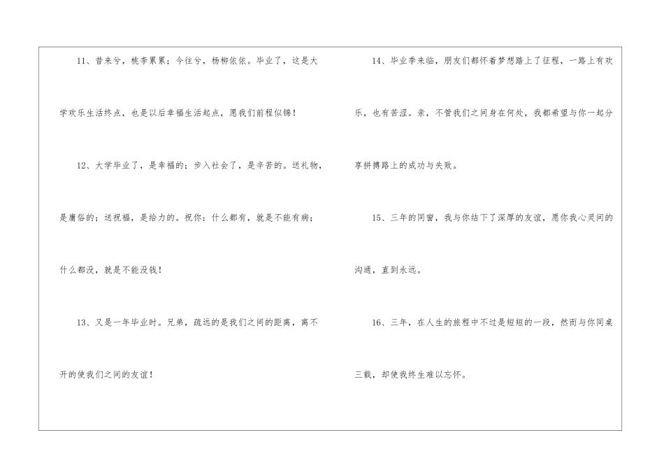 写给闺蜜的毕业留言大全-毕业留言_第3页