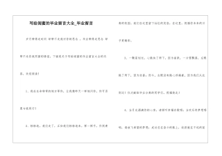 写给闺蜜的毕业留言大全-毕业留言