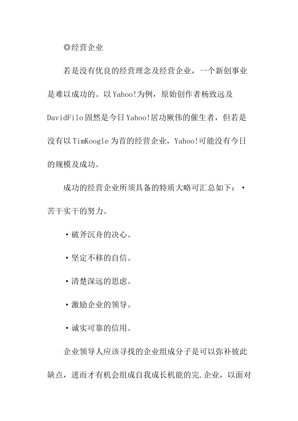 写网络创业商业计划书的技巧_第2页