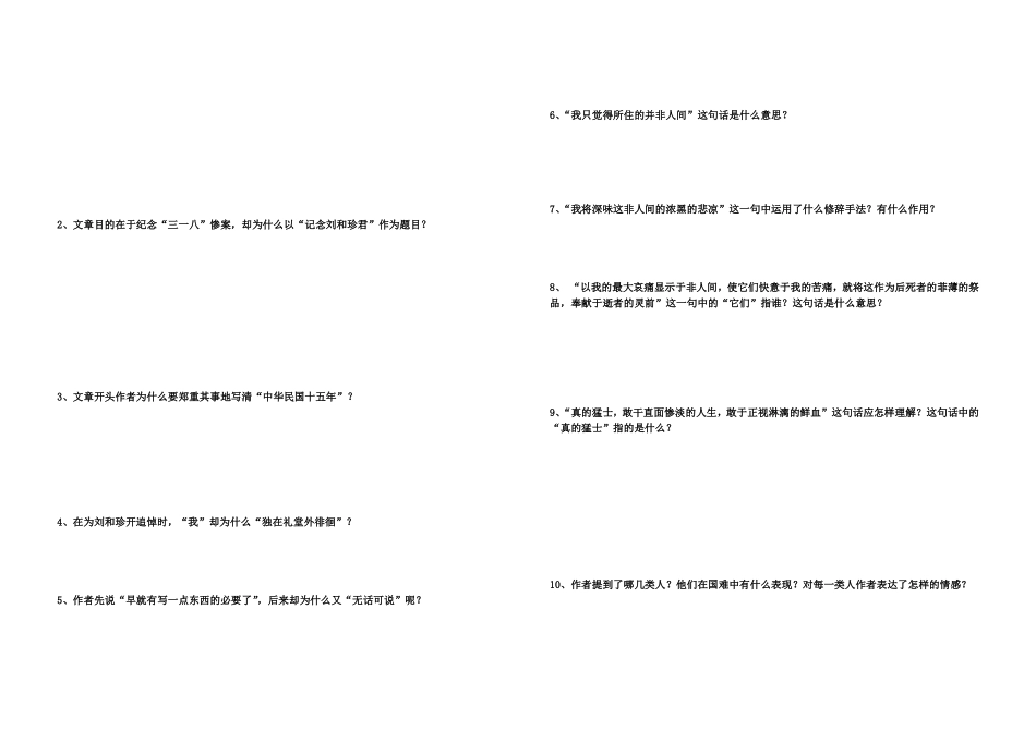高中语文《第7课 记念刘和珍君》导学案 新人教版必修1-新人教版高一必修1语文学案_第2页