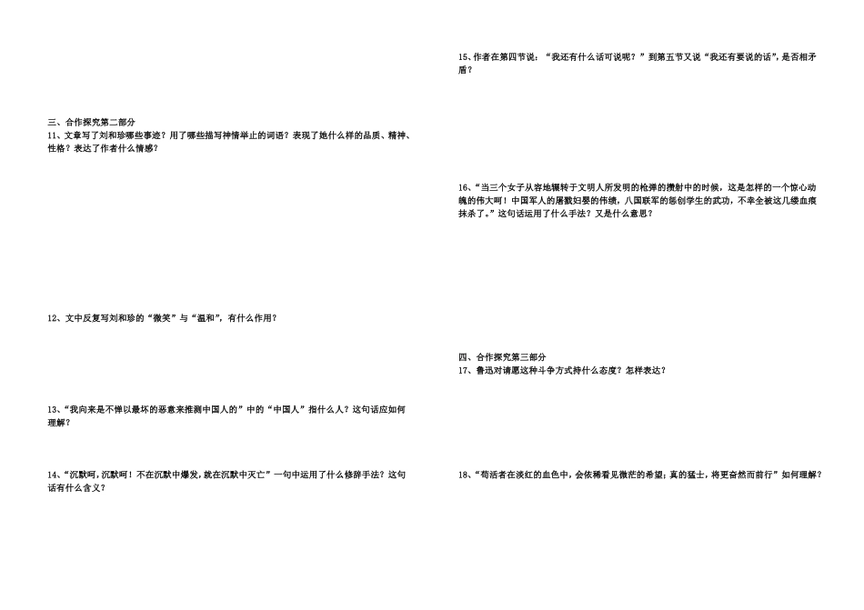 高中语文《第7课 记念刘和珍君》导学案 新人教版必修1-新人教版高一必修1语文学案_第3页