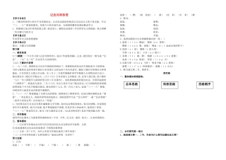 高中语文《第7课 记念刘和珍君》导学案 新人教版必修1-新人教版高一必修1语文学案
