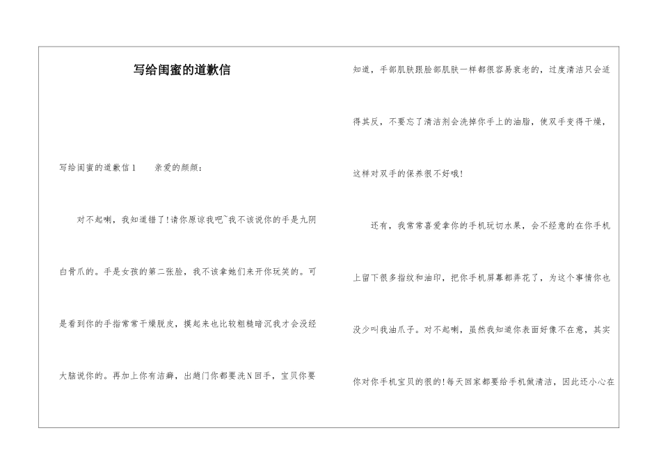 写给闺蜜的道歉信_第1页