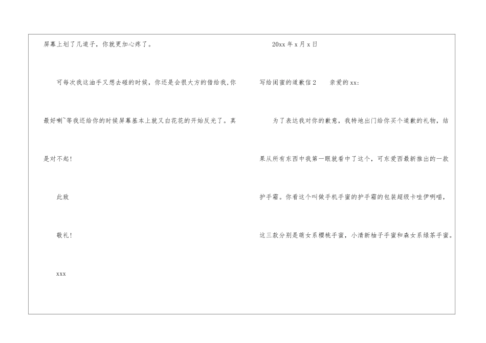 写给闺蜜的道歉信_第2页