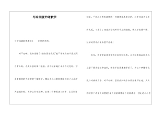 写给闺蜜的道歉信