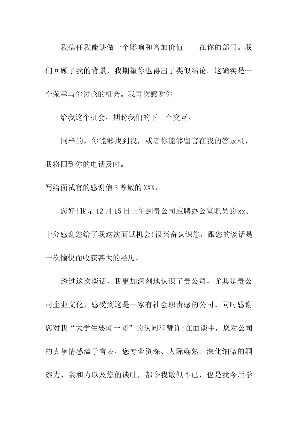 写给面试官的感谢信8篇_第3页