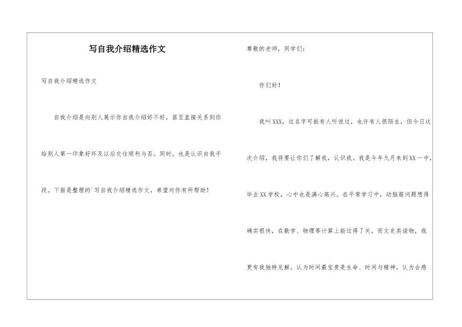 写自我介绍精选作文_第1页