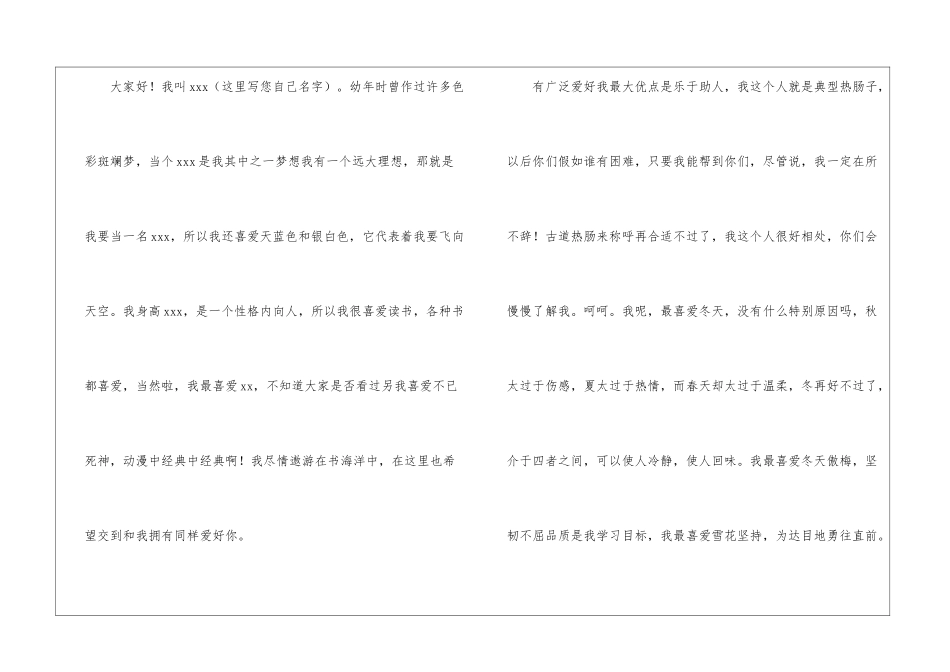 写自我介绍精选作文_第3页