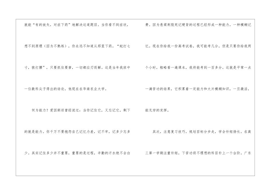 写给高三考生的一封信作文-作文1200字-高三书信_第2页