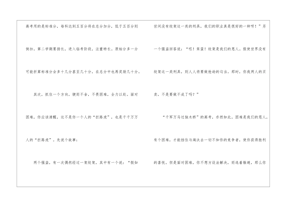 写给高三考生的一封信作文-作文1200字-高三书信_第3页