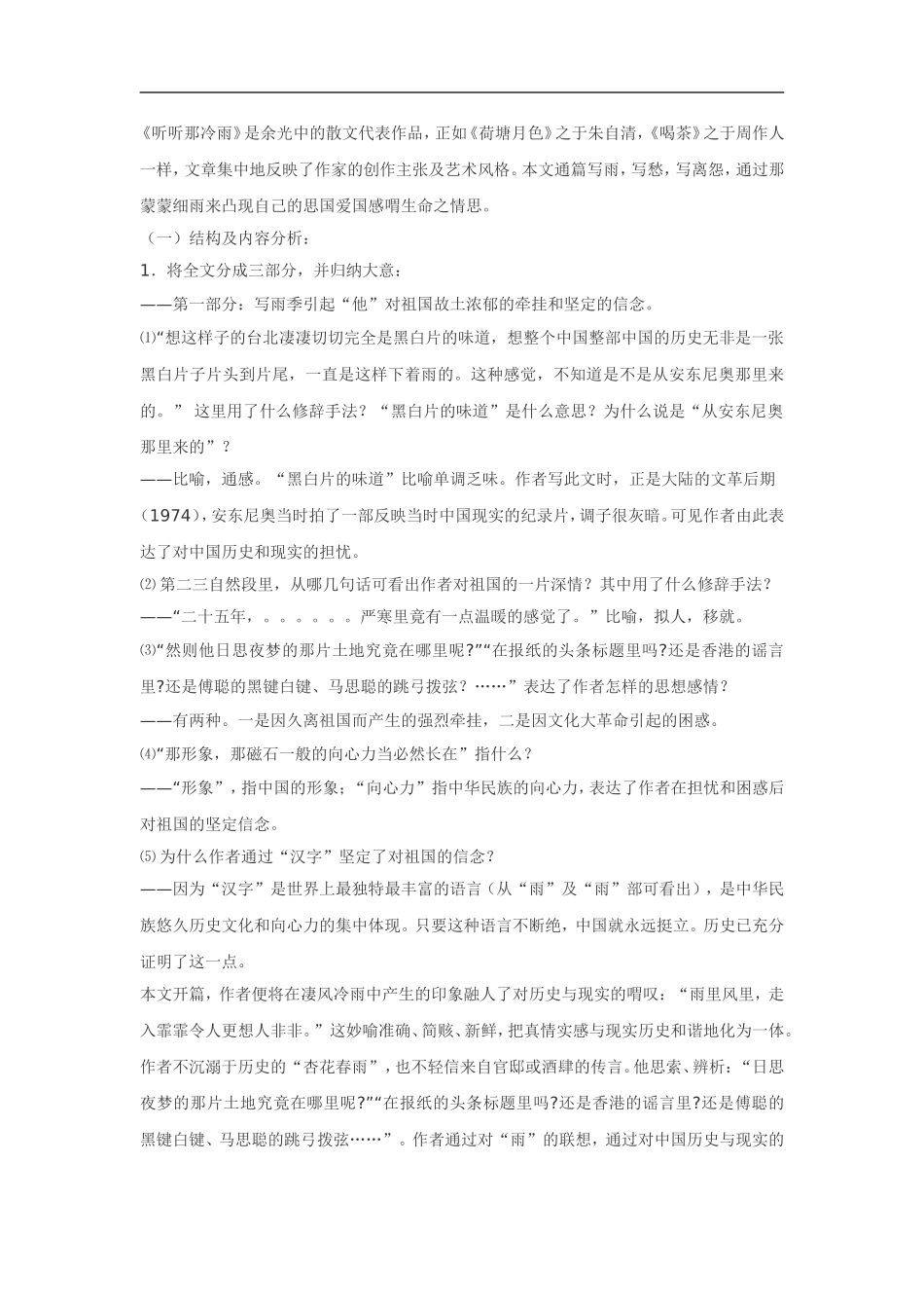 高中语文《中国现代散文选读•听听那冷雨》素材粤教版选修_第2页