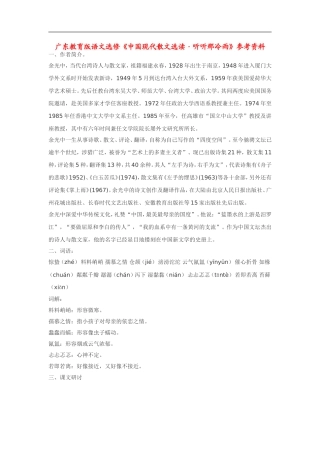 高中语文《中国现代散文选读•听听那冷雨》素材粤教版选修