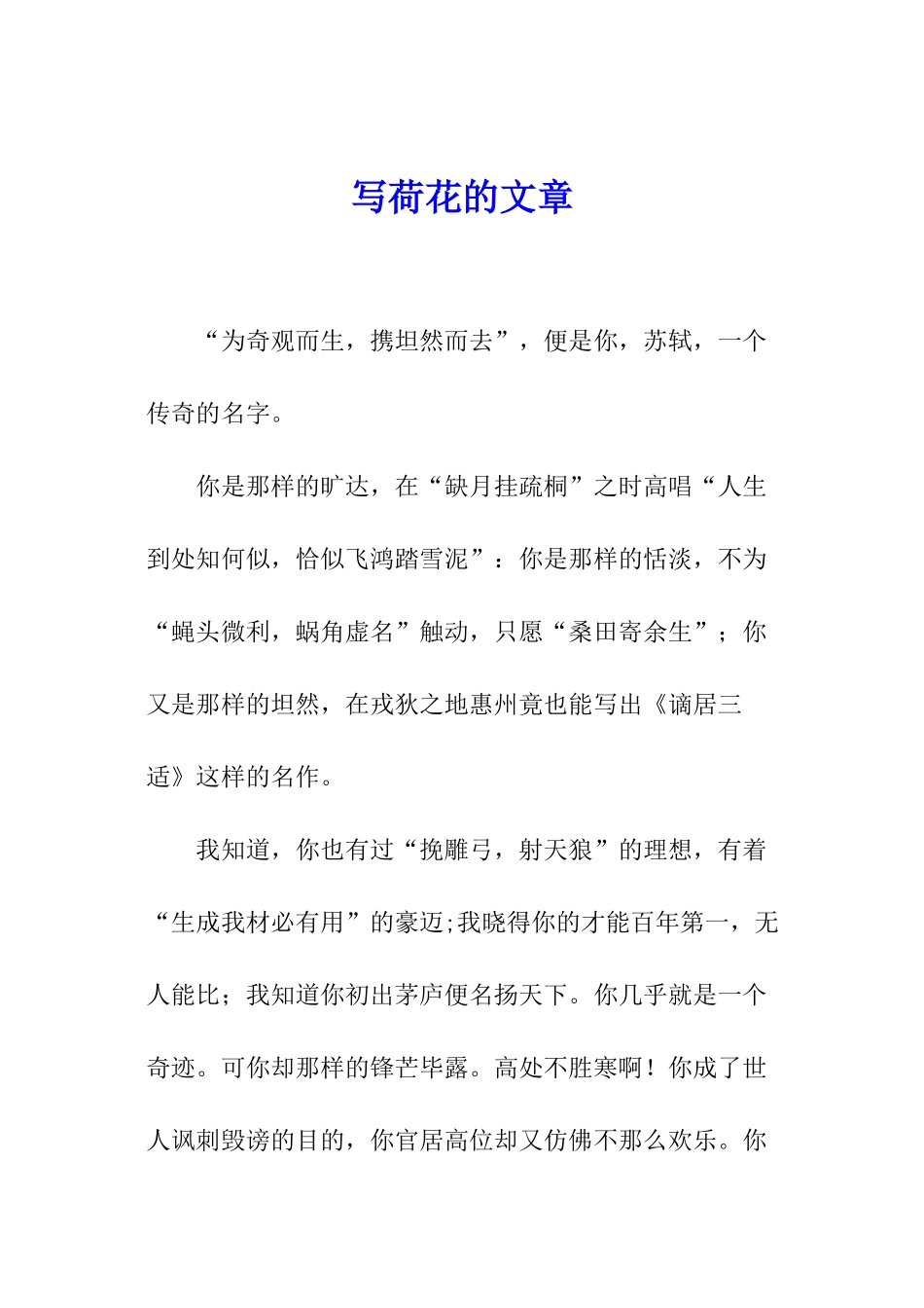 写荷花的文章_第1页