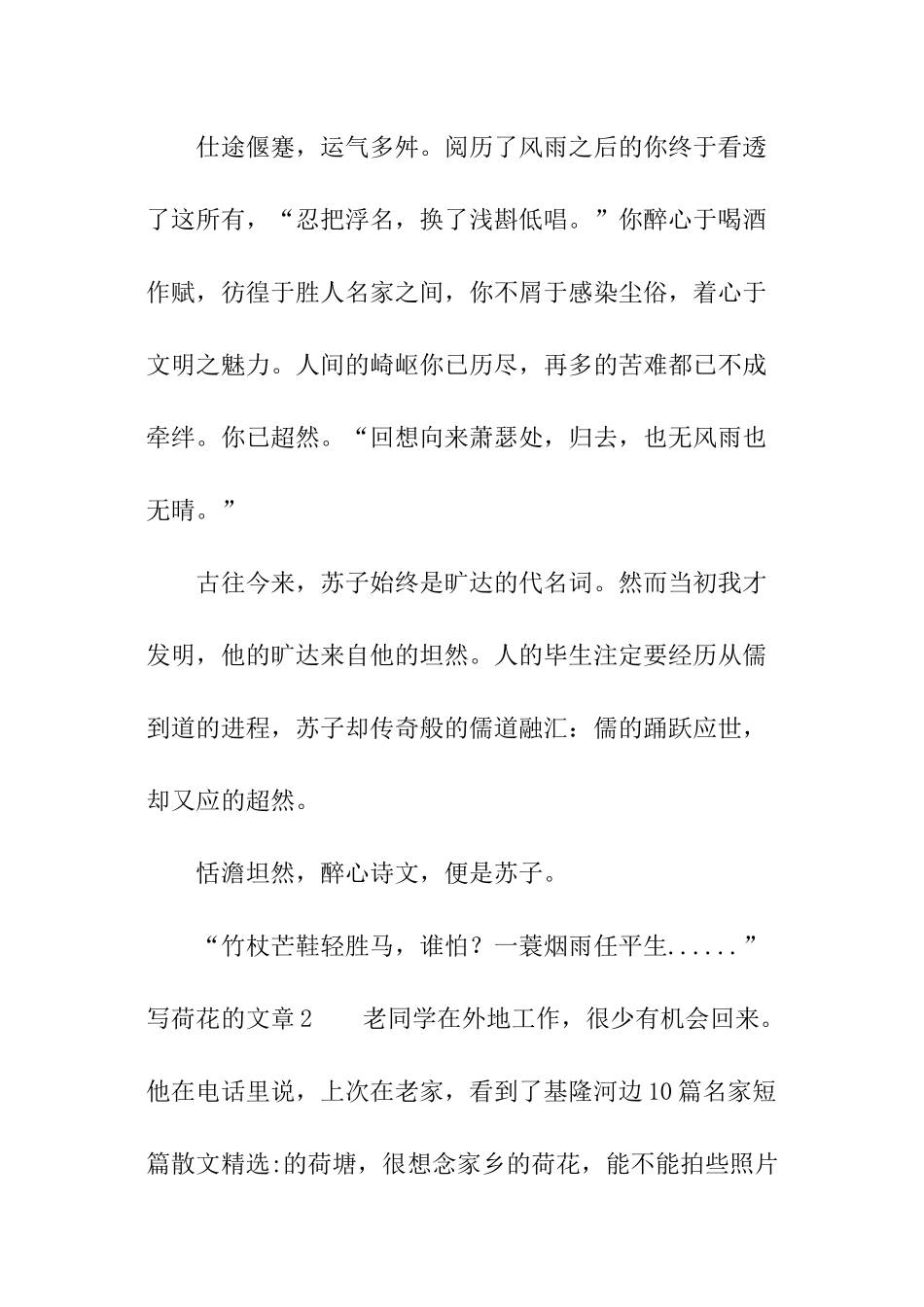 写荷花的文章_第3页