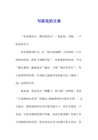 写荷花的文章