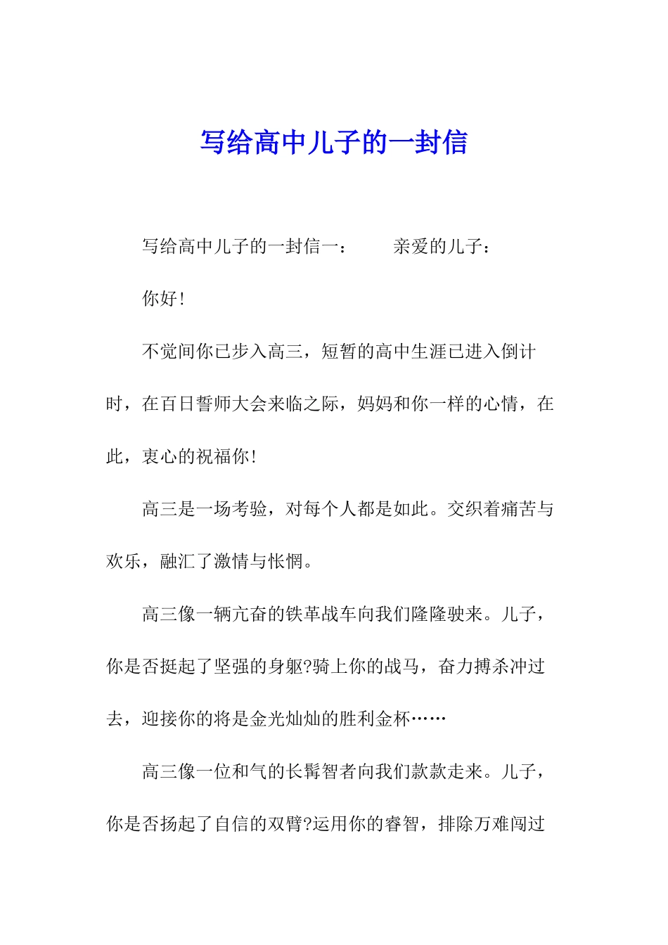 写给高中儿子的一封信_第1页