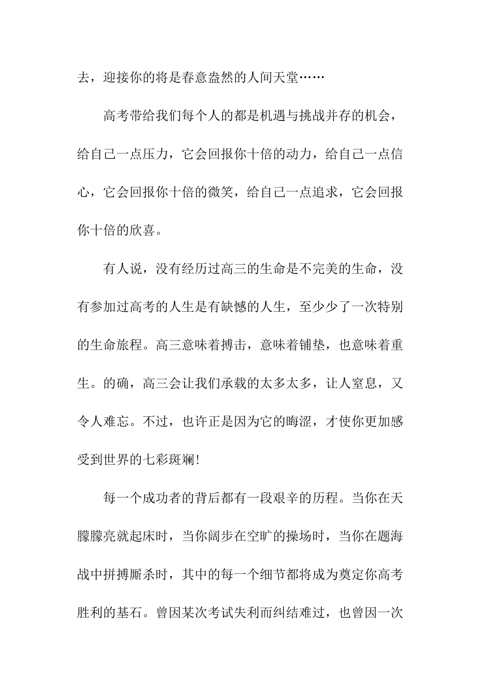 写给高中儿子的一封信_第2页