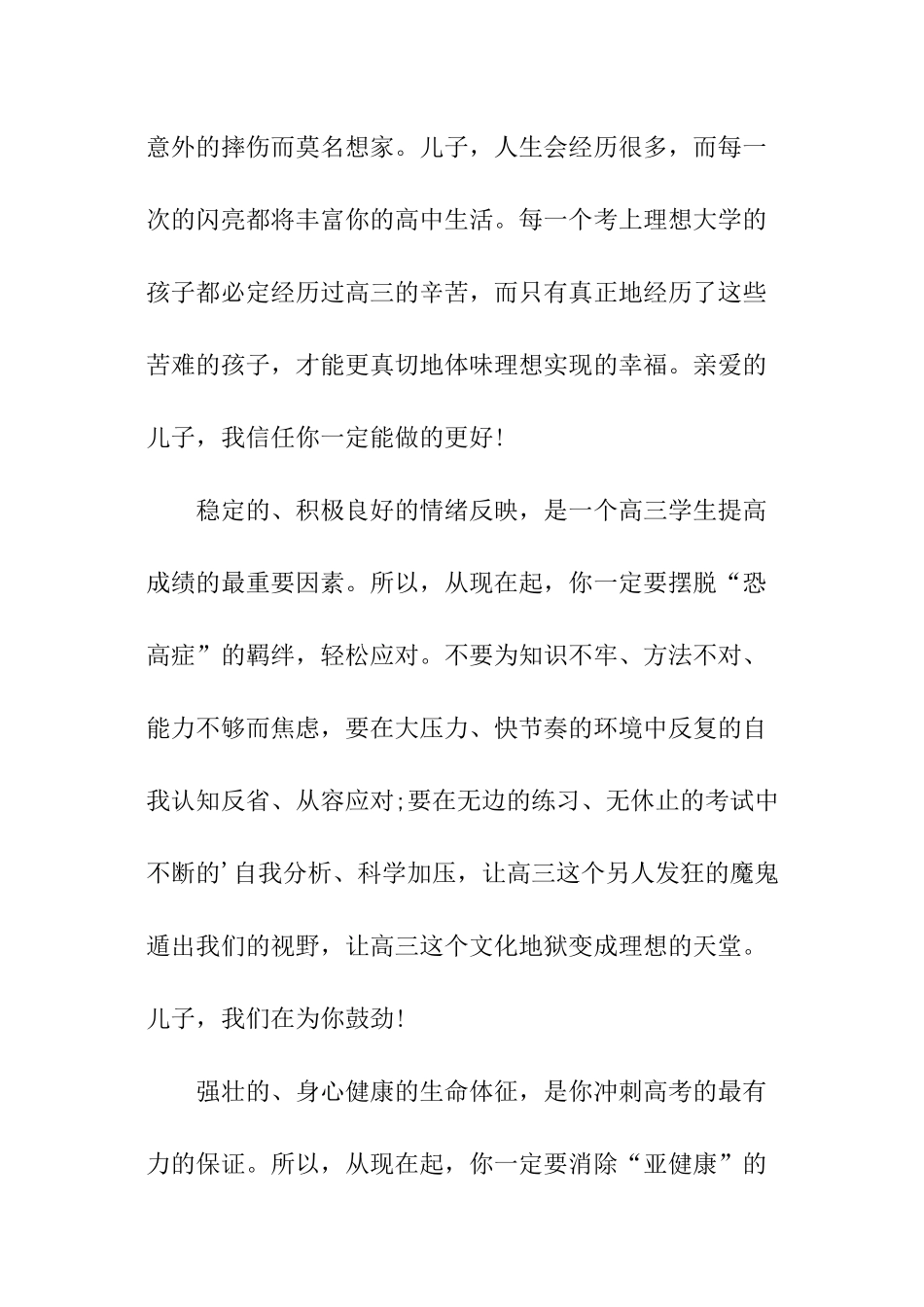 写给高中儿子的一封信_第3页