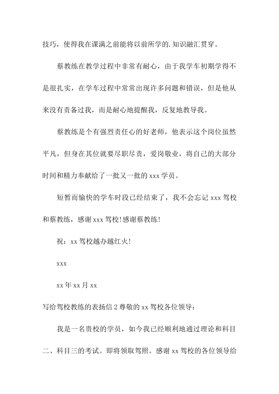 写给驾校教练的表扬信_第2页