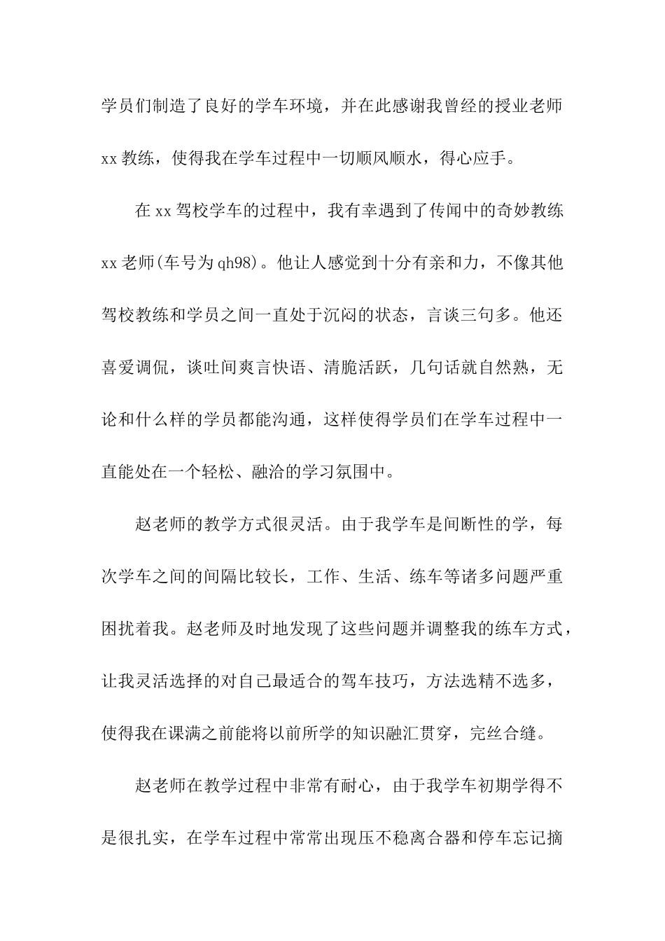 写给驾校教练的表扬信_第3页