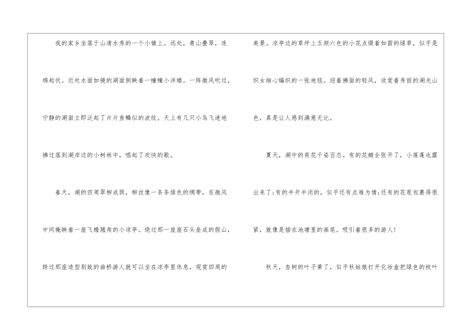 写美丽的家乡作文范文五篇_第3页