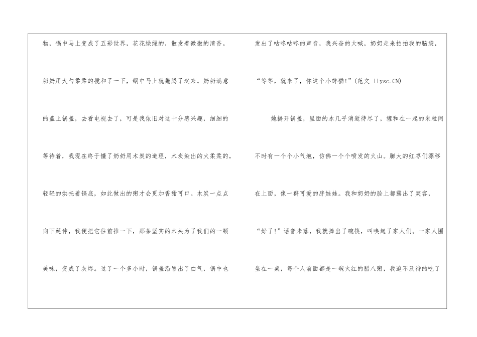 写腊八节的作文800字：农历腊月初八_第2页