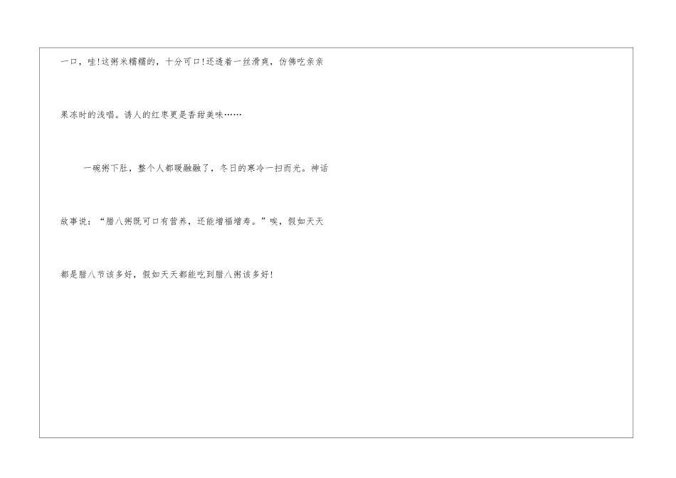 写腊八节的作文800字：农历腊月初八_第3页