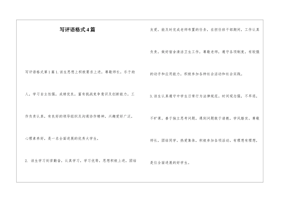 写评语格式4篇_第1页