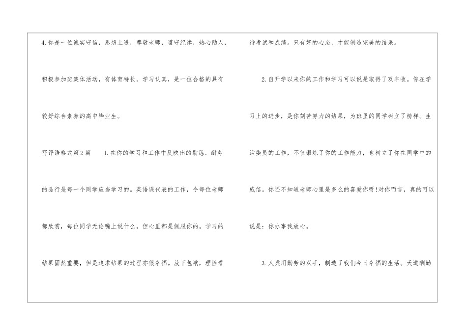 写评语格式4篇_第2页
