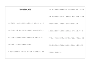 写评语格式4篇