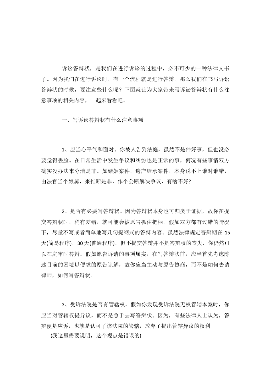 写诉讼答辩状有什么注意事项_第2页
