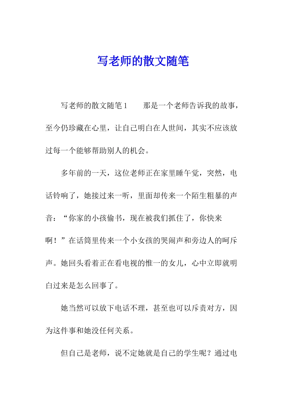 写老师的散文随笔_第1页