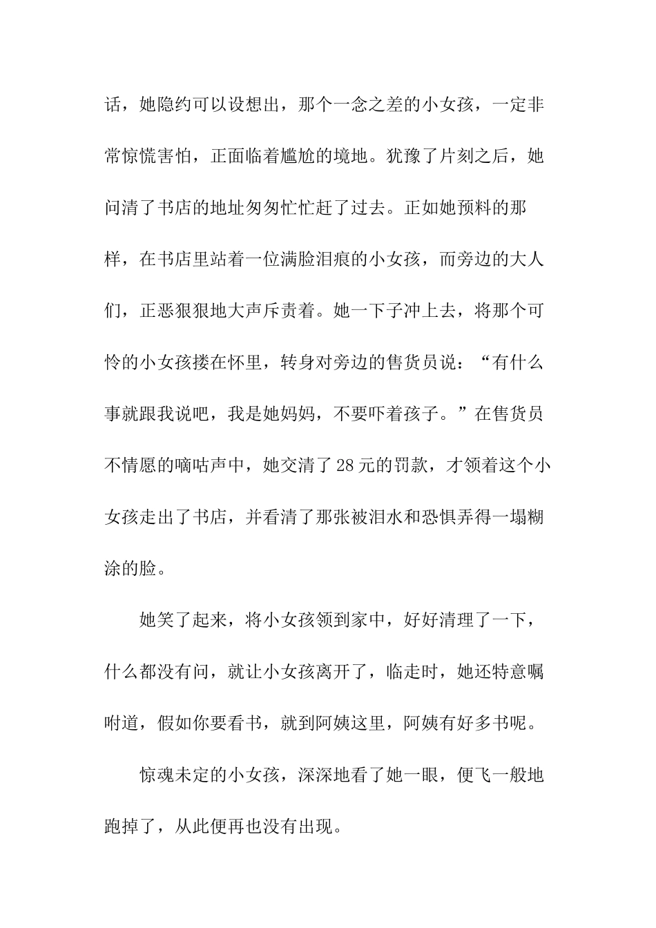 写老师的散文随笔_第2页