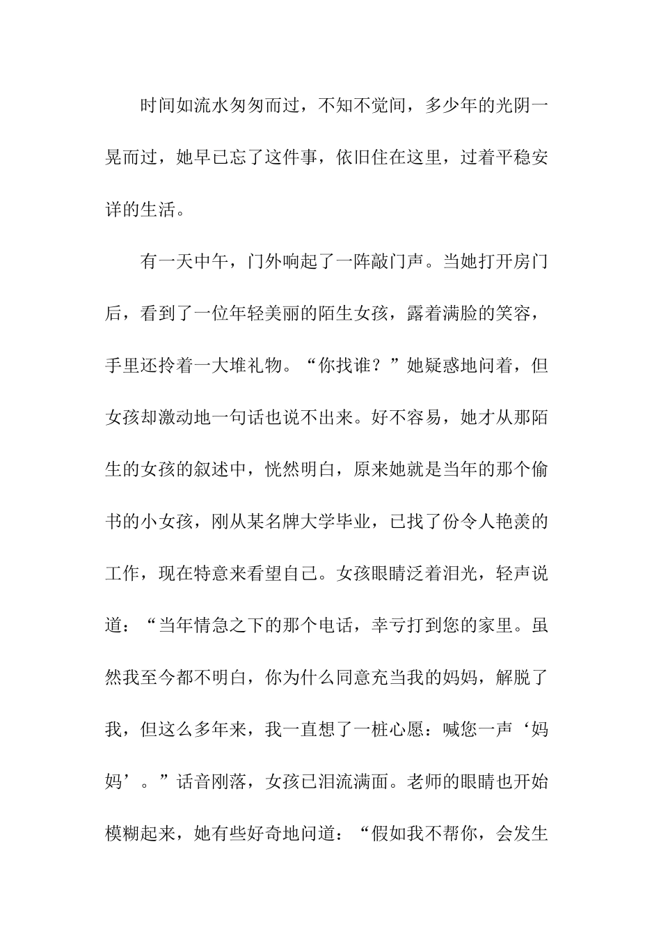 写老师的散文随笔_第3页