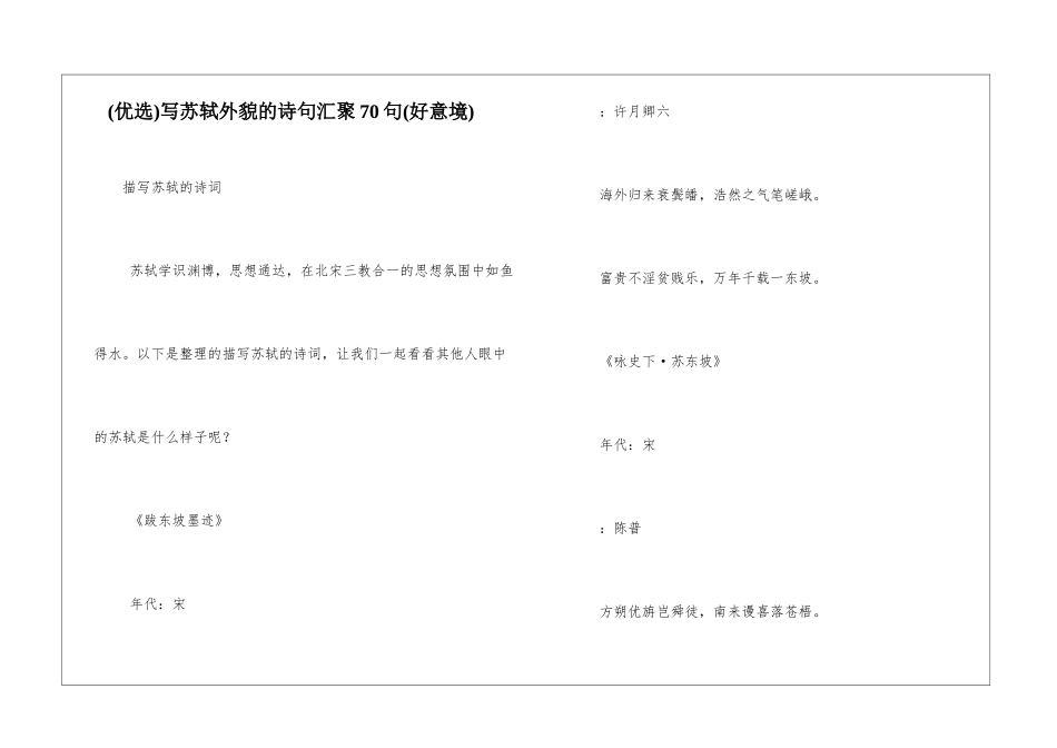 写苏轼外貌的诗句汇聚70句_第1页