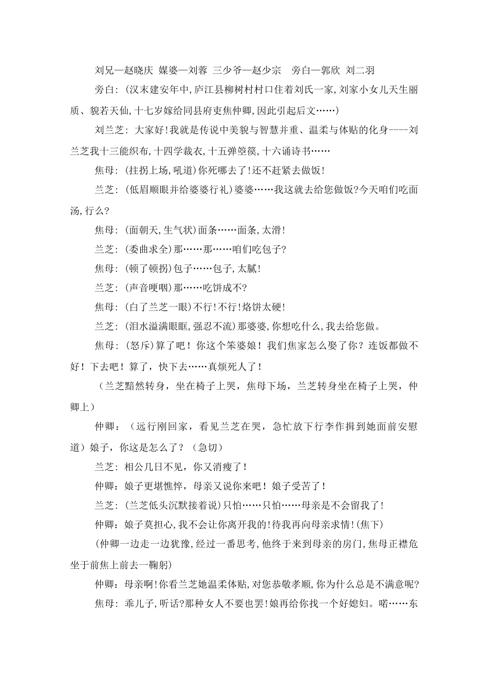 高中语文《孔雀东南飞》教学设计-高中语文立体化教学实施一得教案_第2页
