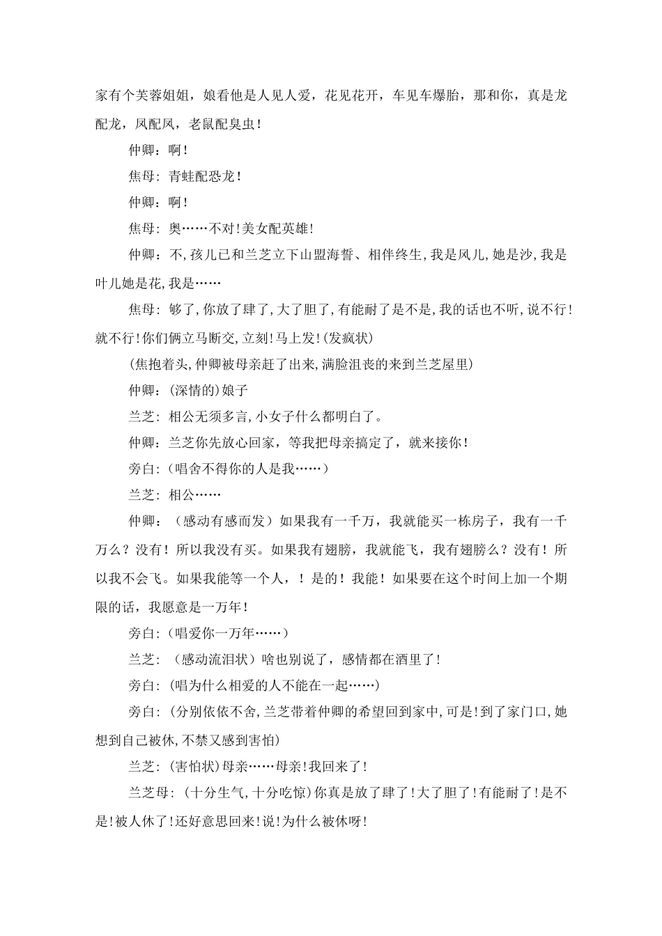 高中语文《孔雀东南飞》教学设计-高中语文立体化教学实施一得教案_第3页