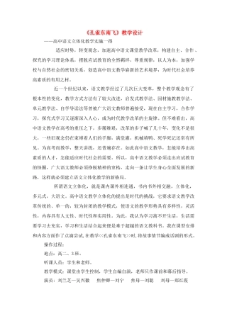 高中语文《孔雀东南飞》教学设计-高中语文立体化教学实施一得教案