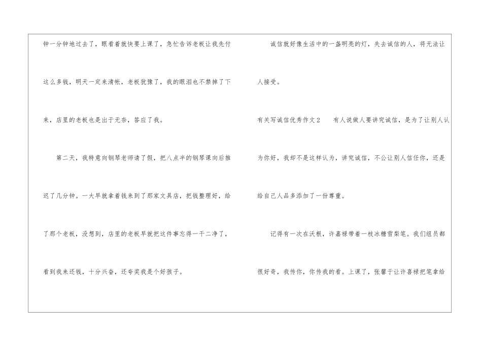 写诚信优秀作文_第2页