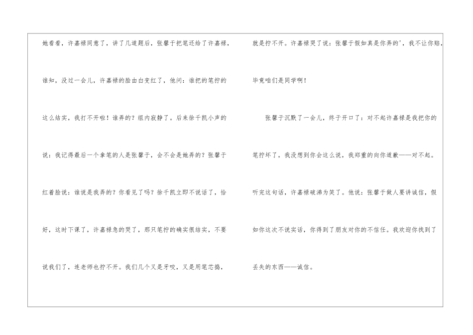 写诚信优秀作文_第3页