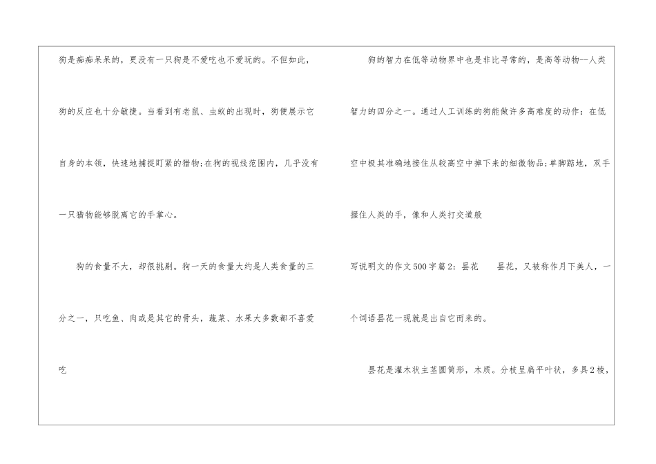 写说明文的作文500字_第2页