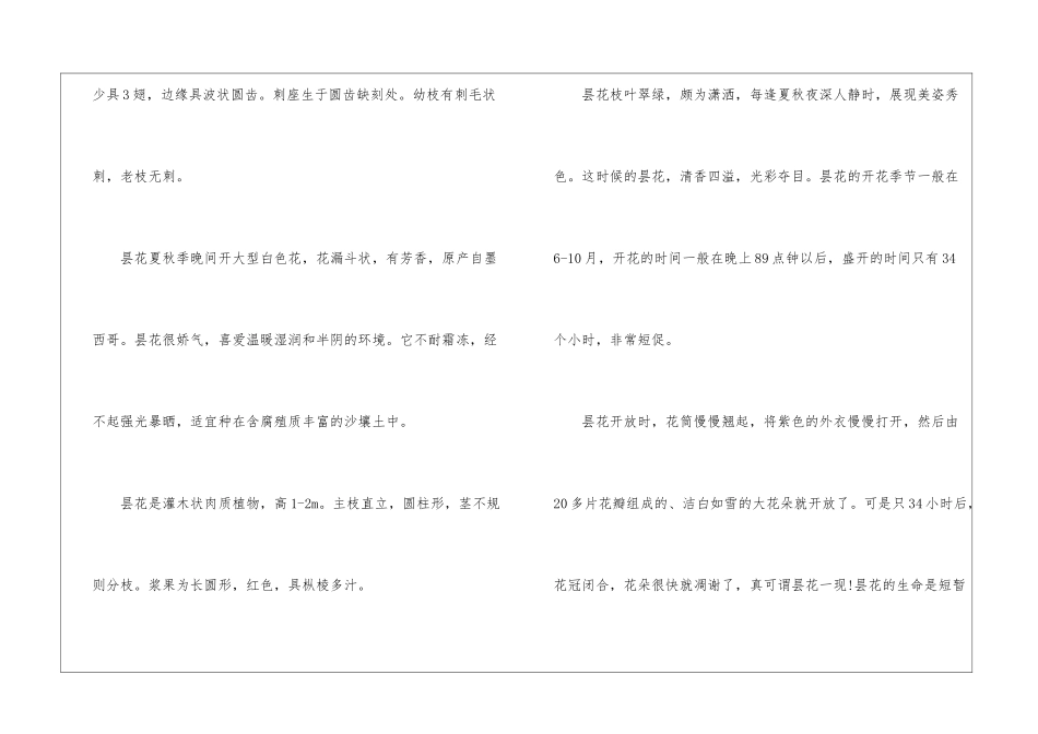 写说明文的作文500字_第3页