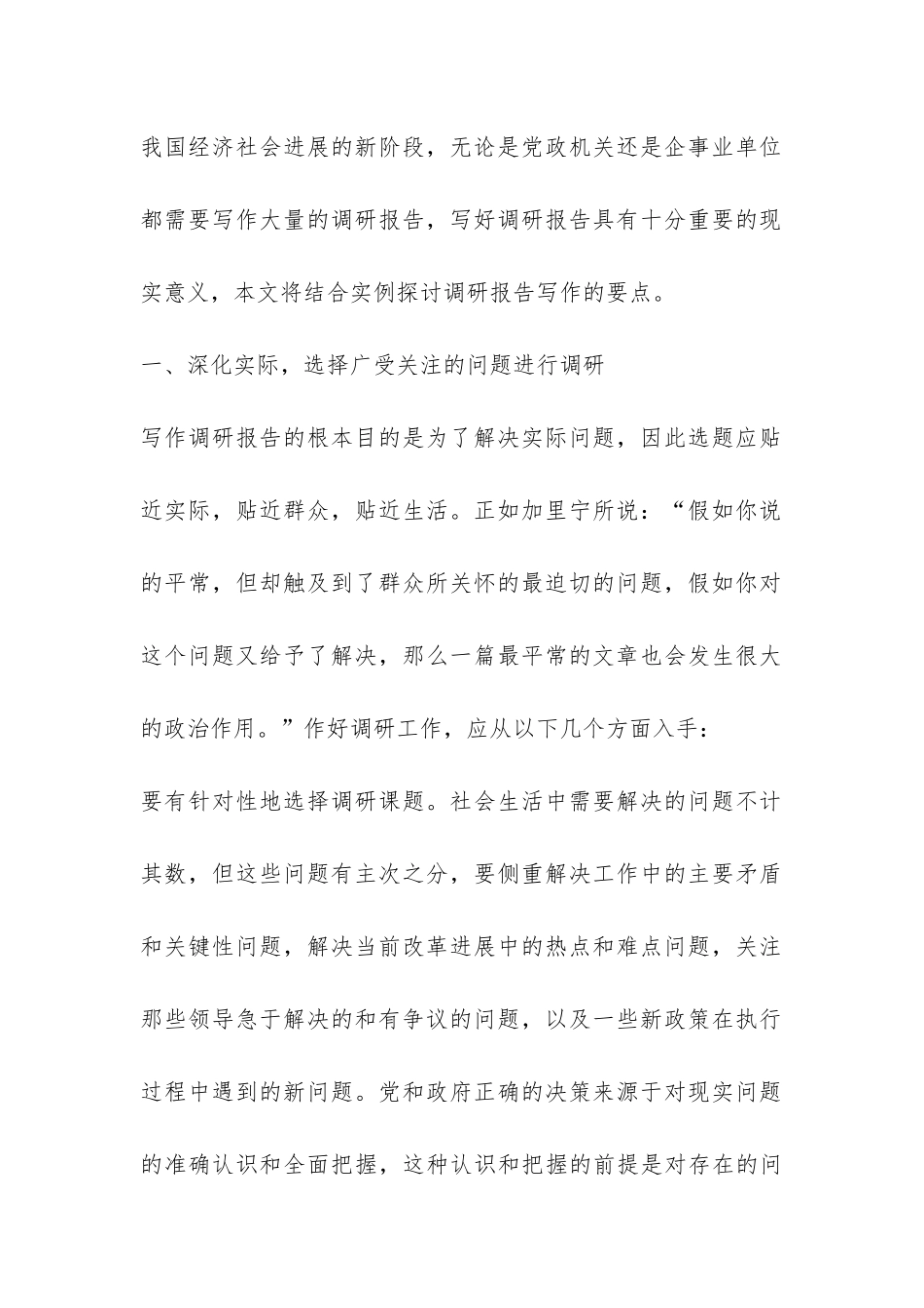 写调研报告怎样把握重点-_第2页