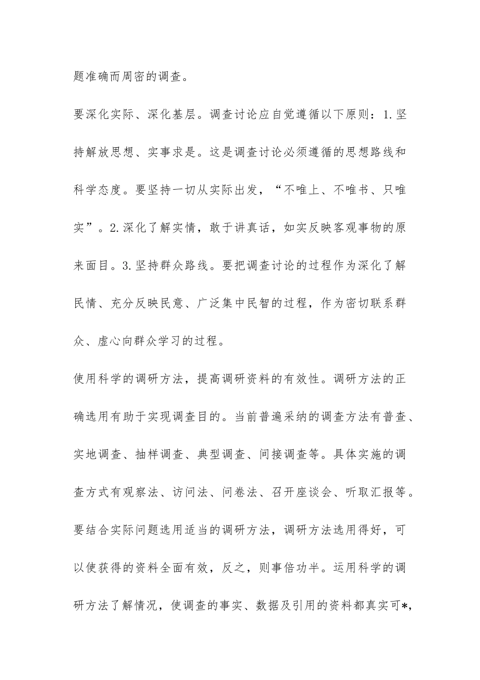 写调研报告怎样把握重点-_第3页