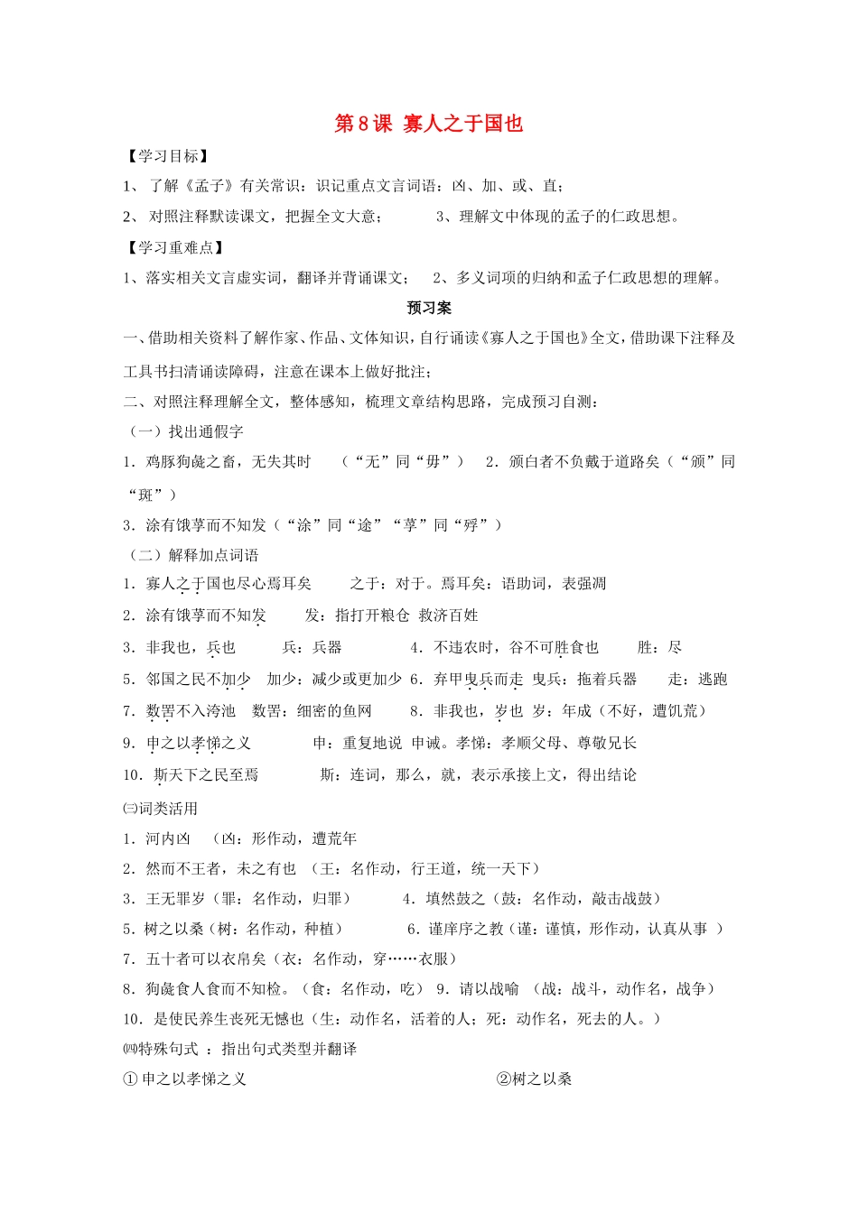 高中语文《第8课 寡人之于国也》导学案 新人教版必修3-新人教版高一必修3语文学案_第1页