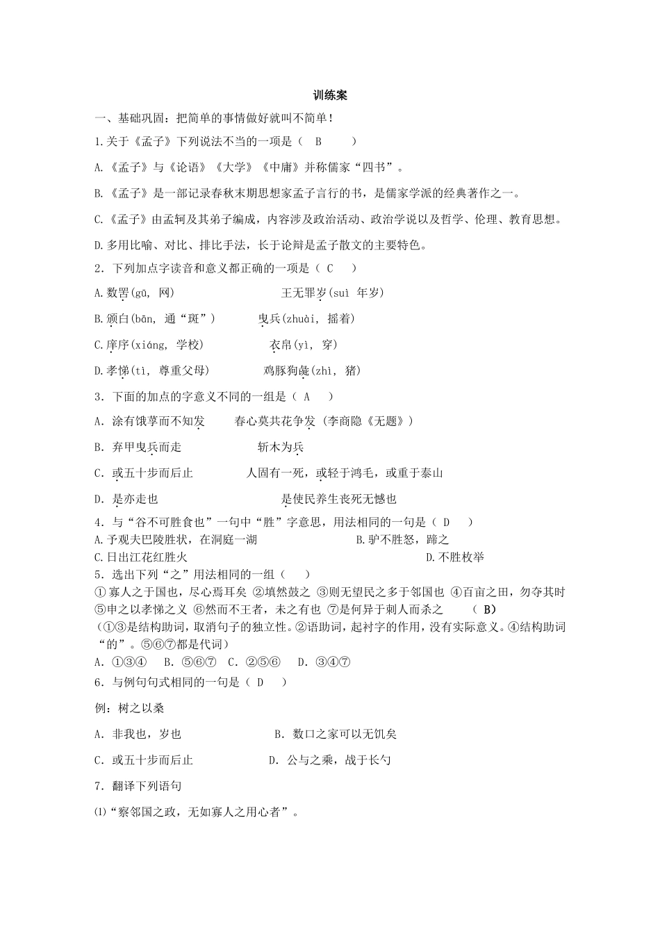 高中语文《第8课 寡人之于国也》导学案 新人教版必修3-新人教版高一必修3语文学案_第3页