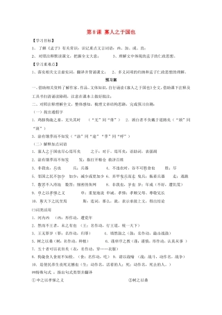 高中语文《第8课 寡人之于国也》导学案 新人教版必修3-新人教版高一必修3语文学案